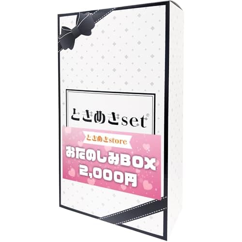 【Amazon.co.jp 限定】オナホ詰め合わせ お楽しみ福袋 2000 厳選 大満足 福箱 ときめきset オナホ オナホール 男性用