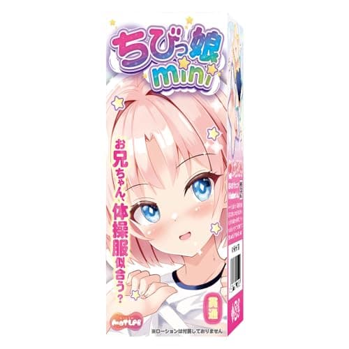 MOTLAB ちびっ娘mini 貫通タイプ