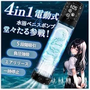 【超強吸引!水浴大挑戦!】電動ペニスポンプ 真空陰茎ポンプ 吸圧式器具 電動オナホール 男性用 人気【5段階吸引+負圧強吸+エアリリース+一時停止】電動オナホ ペニス 吸引ポンプ 液晶ディスプレイ エアリリース 替えヘッド2つ付き 分解可能 携帯便利 軽量 静音 強靭 USB磁気充電 大人のおもちゃ アダルトグッズ