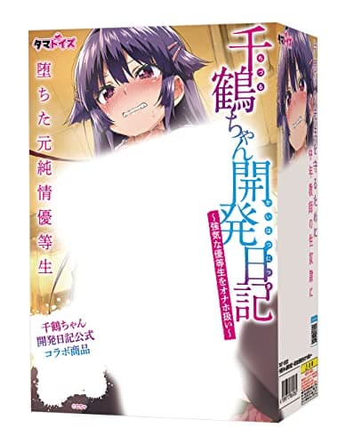 Tamatoys(タマトイズ) 千鶴ちゃん開発日記 ～強気な優等生をオナホ扱い～ 公式コラボ オナホール