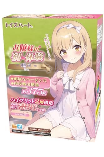 お嬢様の初体験 瑠々 トイズハート きつい キツキツ 狭穴 子宮 バキューム 2層構造 オナホ オナホール