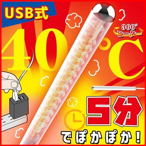 Angrybaby オナホウォーマー-オナホ温め-【5分でぽかぽか名器温度40℃】-オナホウォーマー 人気-オナホうォーマー-「過熱保護機能あり」大型オナホ適用 USBケーブル型 アダルトグッズ 男性用 大人のおもちゃ 生活防水