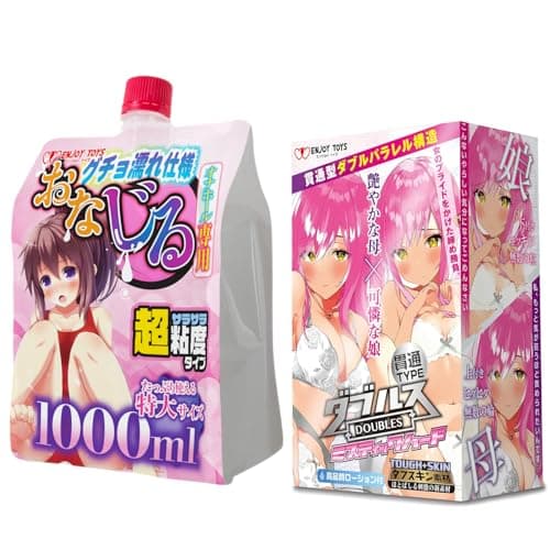 おなじる & ダブルスハード 貫通 エンジョイトイズ