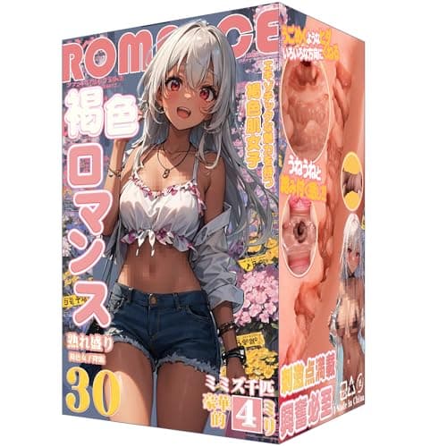 オナホ オナホール オナホ人気人気 「褐色ロマンス」オナホーるきつい 人気 リアル 520g おなほ アダルトグッズ 大人のおもちゃ